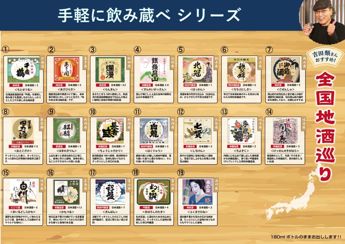 手軽に飲み蔵べシリーズ